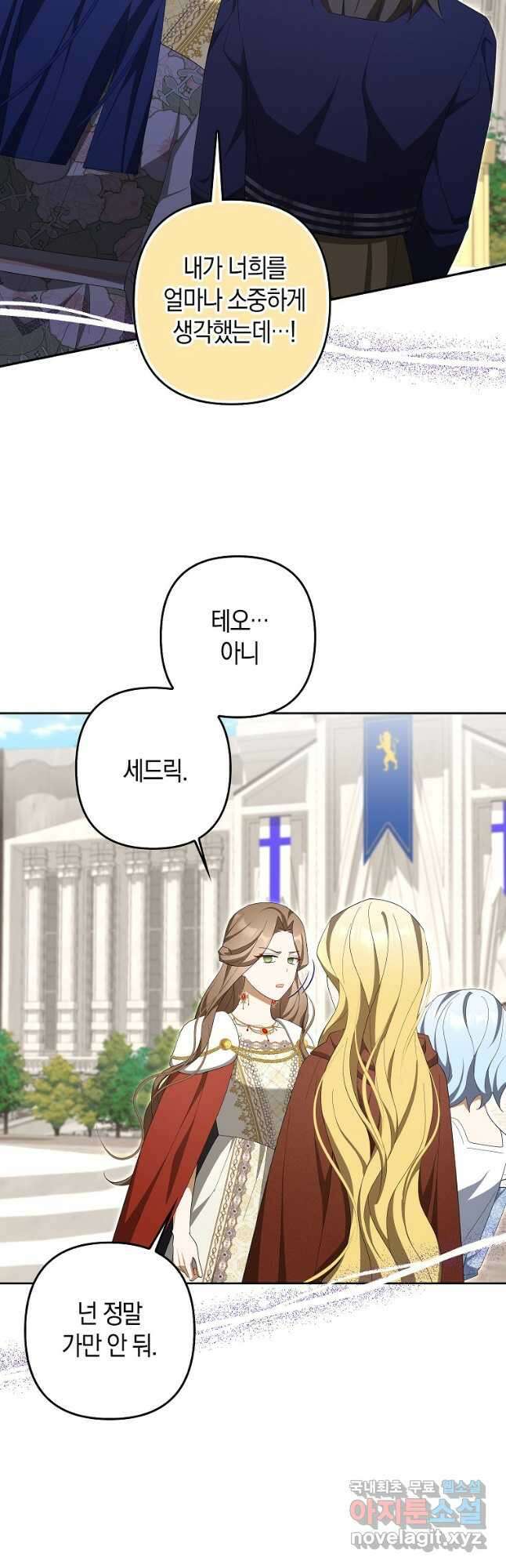 사기꾼이지만 괜찮아 68화 6