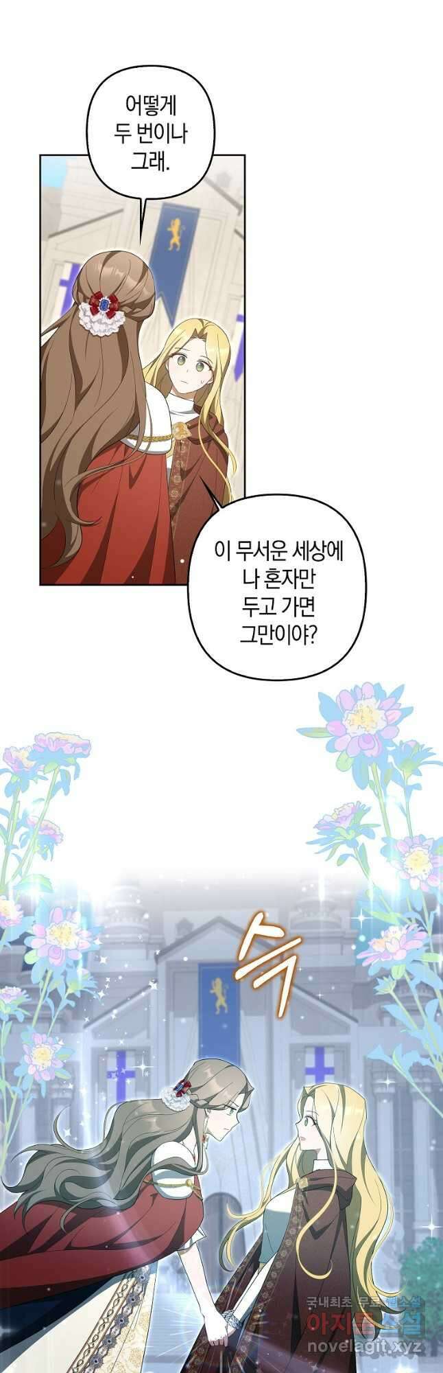 사기꾼이지만 괜찮아 68화 7
