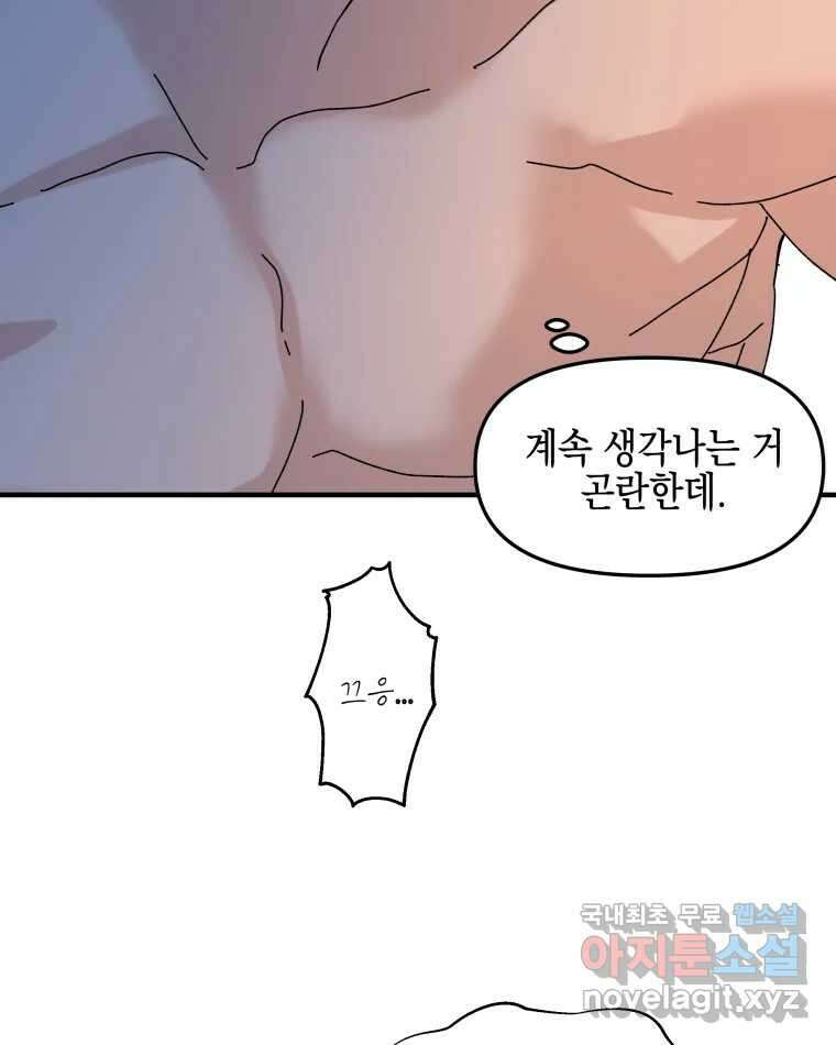뱀파이어님의 대리식사 202화 이렇게 하면 널 가질 수 있어 4