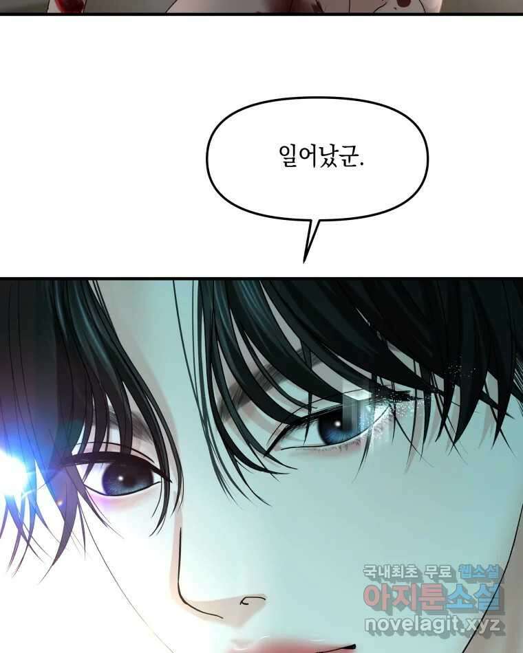 뱀파이어님의 대리식사 202화 이렇게 하면 널 가질 수 있어 6