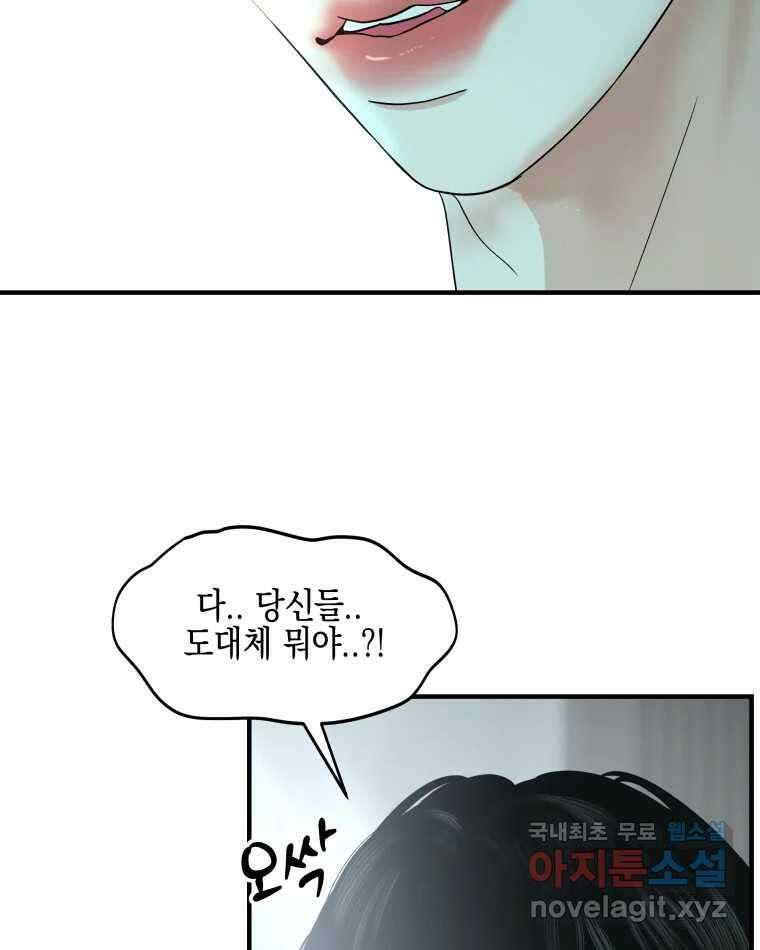 뱀파이어님의 대리식사 202화 이렇게 하면 널 가질 수 있어 7