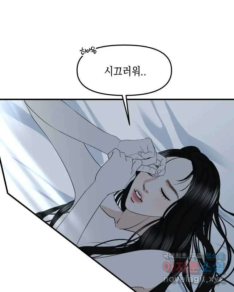 뱀파이어님의 대리식사 202화 이렇게 하면 널 가질 수 있어 9