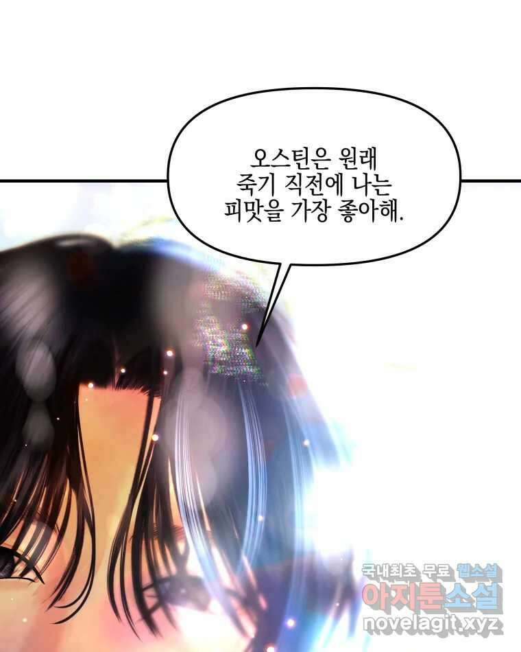 뱀파이어님의 대리식사 202화 이렇게 하면 널 가질 수 있어 12