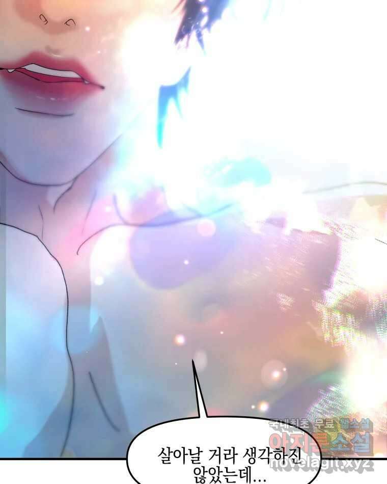 뱀파이어님의 대리식사 202화 이렇게 하면 널 가질 수 있어 13