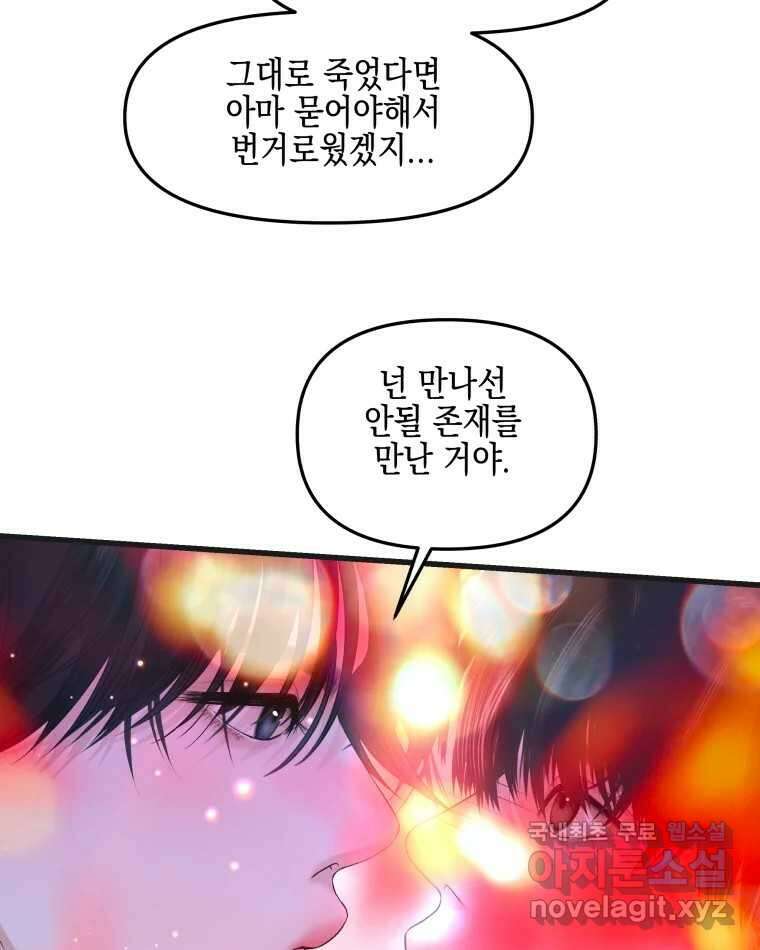 뱀파이어님의 대리식사 202화 이렇게 하면 널 가질 수 있어 14
