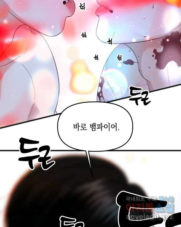 뱀파이어님의 대리식사 202화 이렇게 하면 널 가질 수 있어 15
