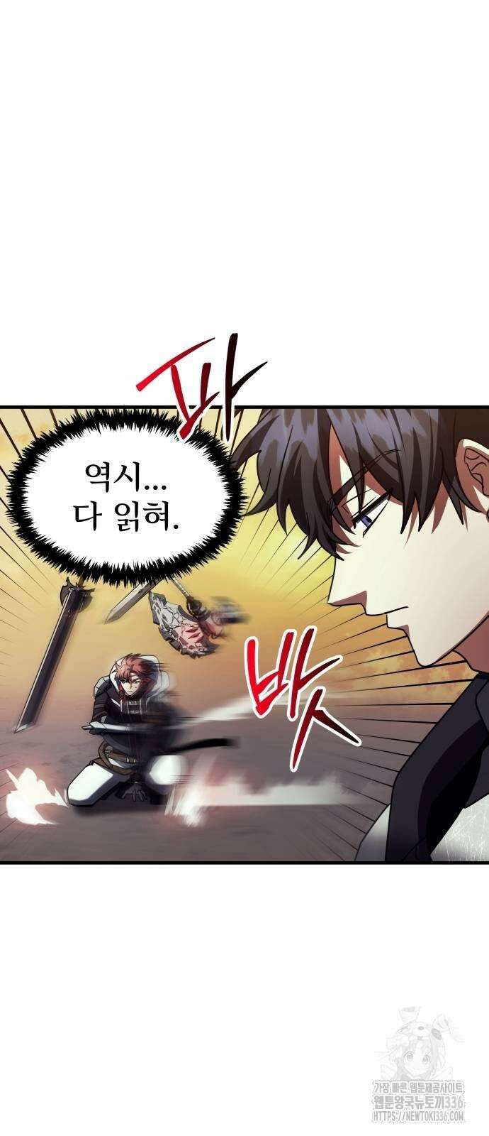 신은 주사위 놀이를 하는가? 41화 15