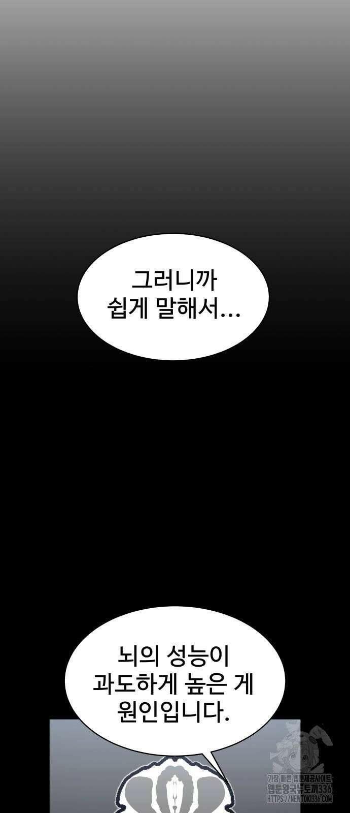 신은 주사위 놀이를 하는가? 41화 19