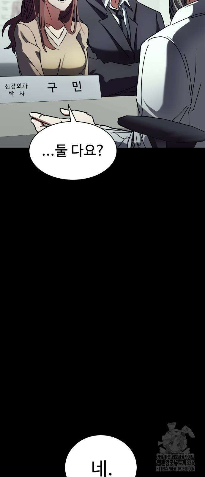 신은 주사위 놀이를 하는가? 41화 21