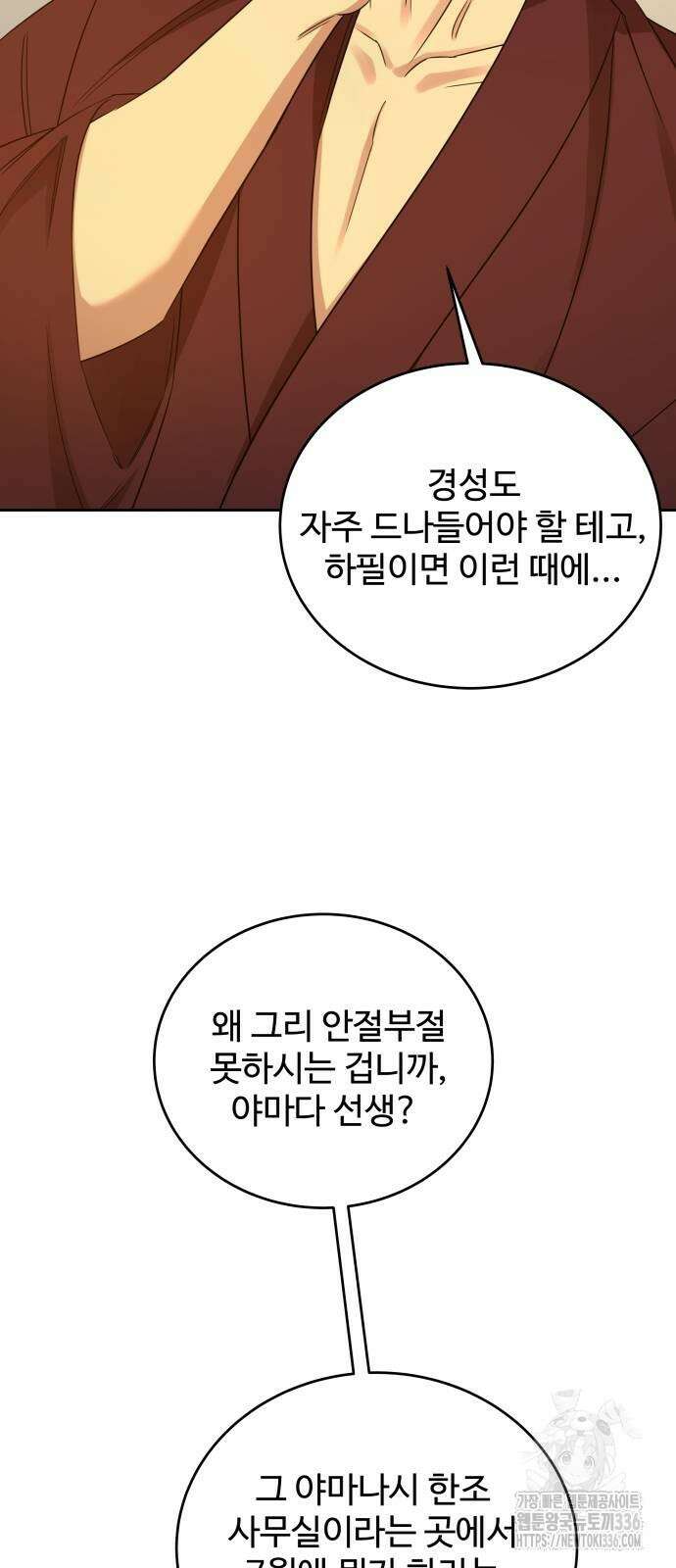 갬블링 1945 75화 7