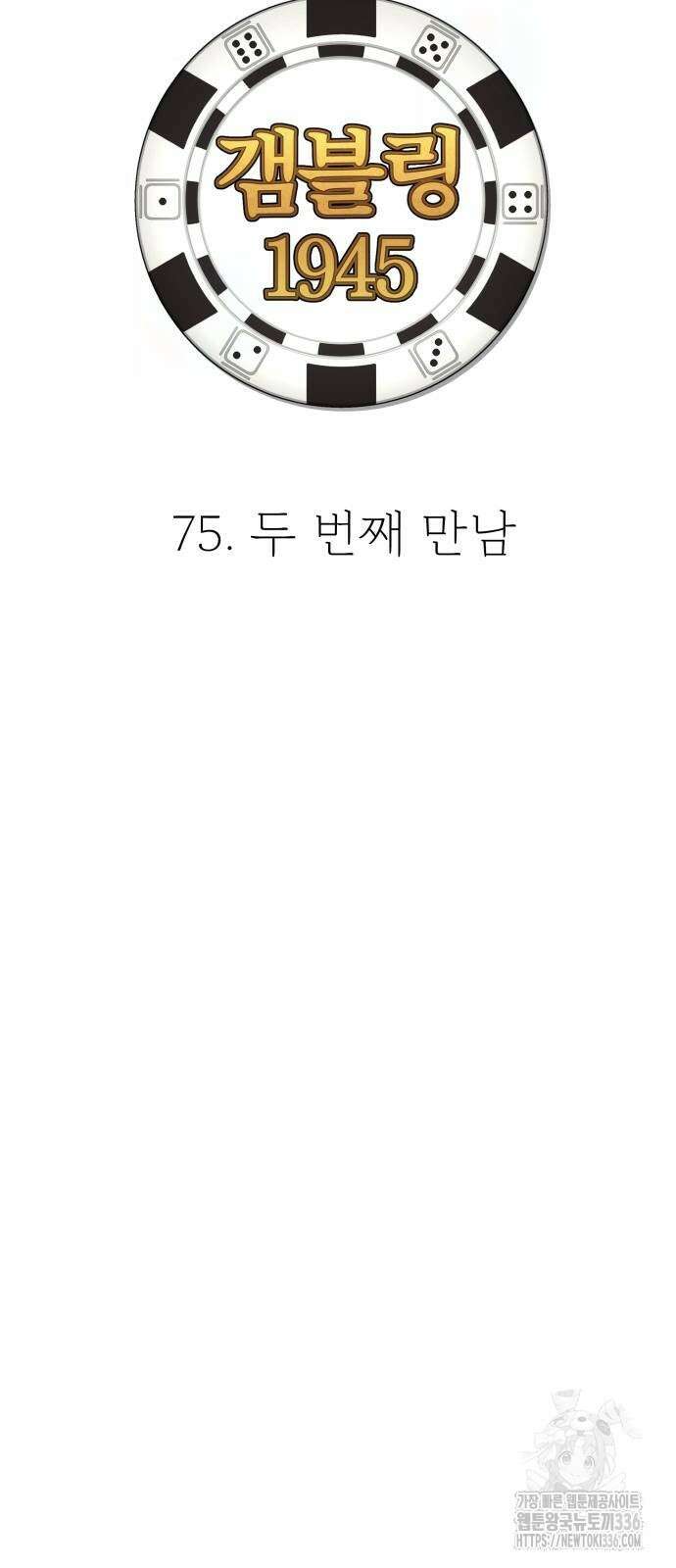 갬블링 1945 75화 12