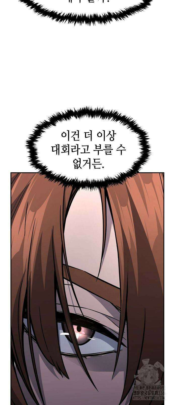 절대검감 82화 10
