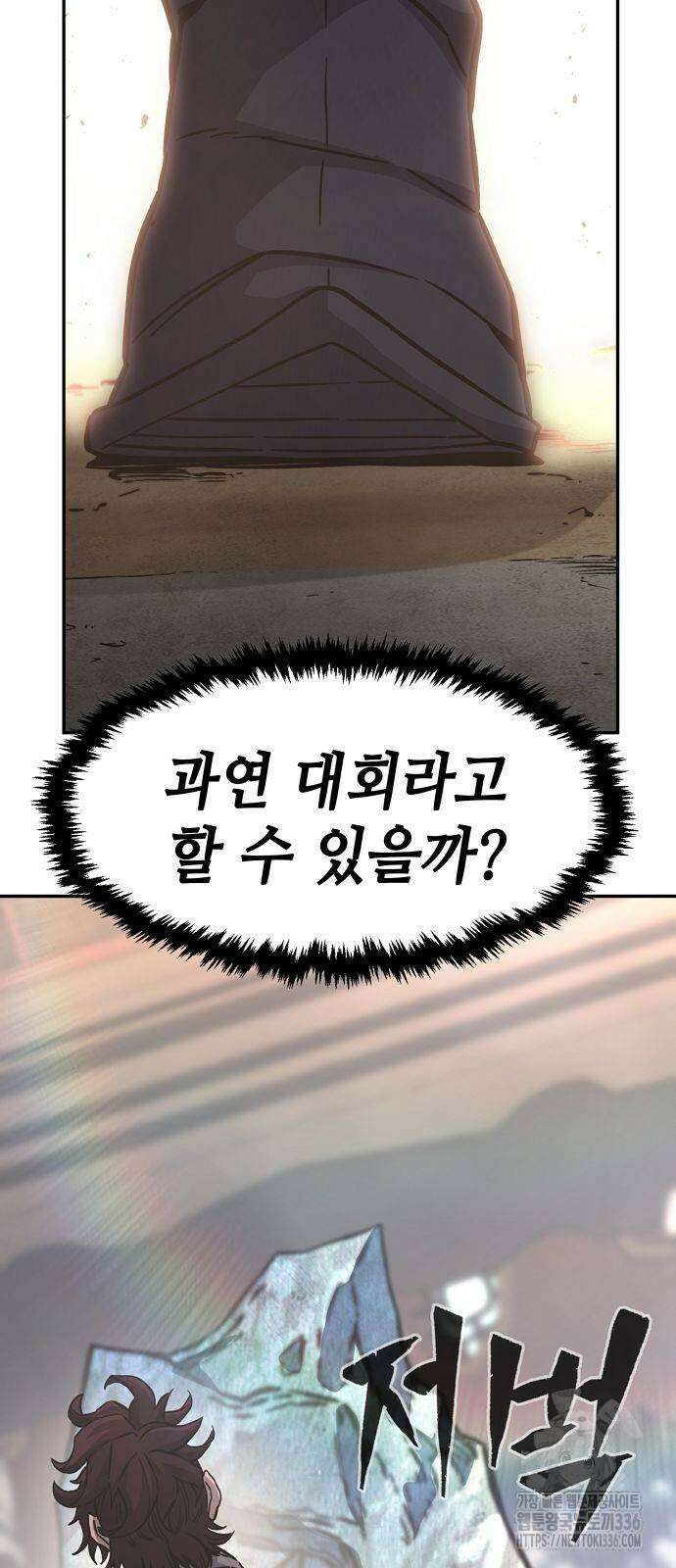 절대검감 82화 12