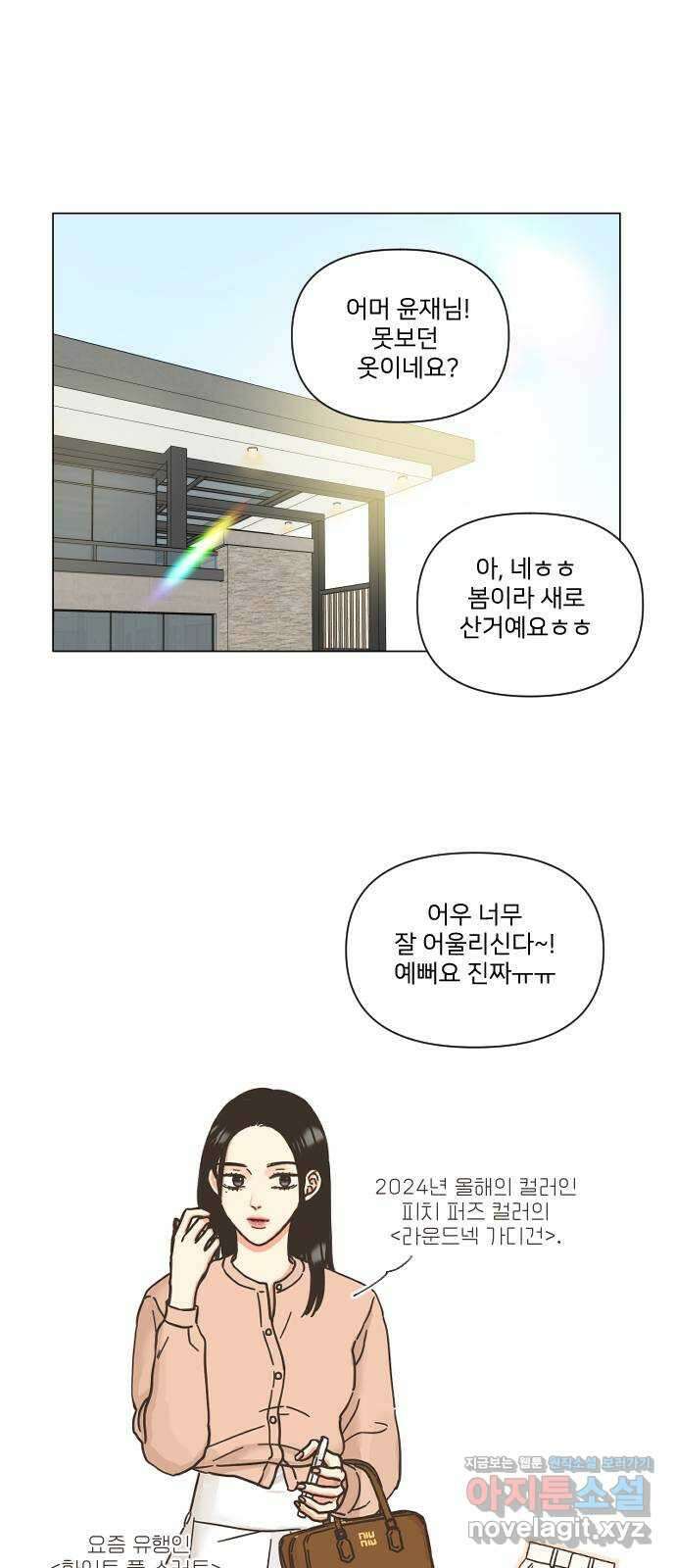 2024 내일 뭐 입지? 〈유사연애〉  봄맞이직장인룩 1