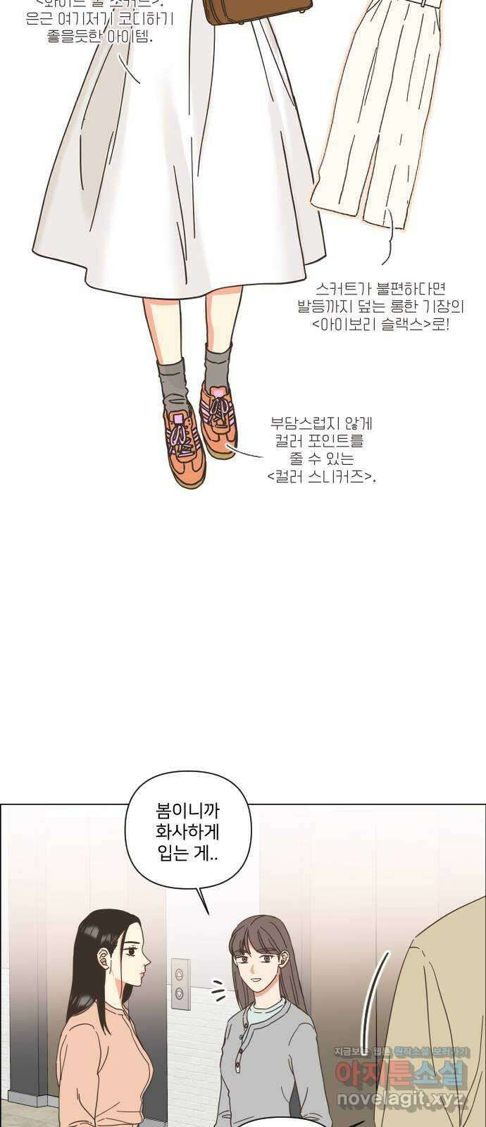 2024 내일 뭐 입지? 〈유사연애〉  봄맞이직장인룩 2