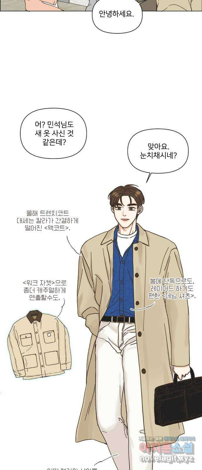 2024 내일 뭐 입지? 〈유사연애〉  봄맞이직장인룩 3