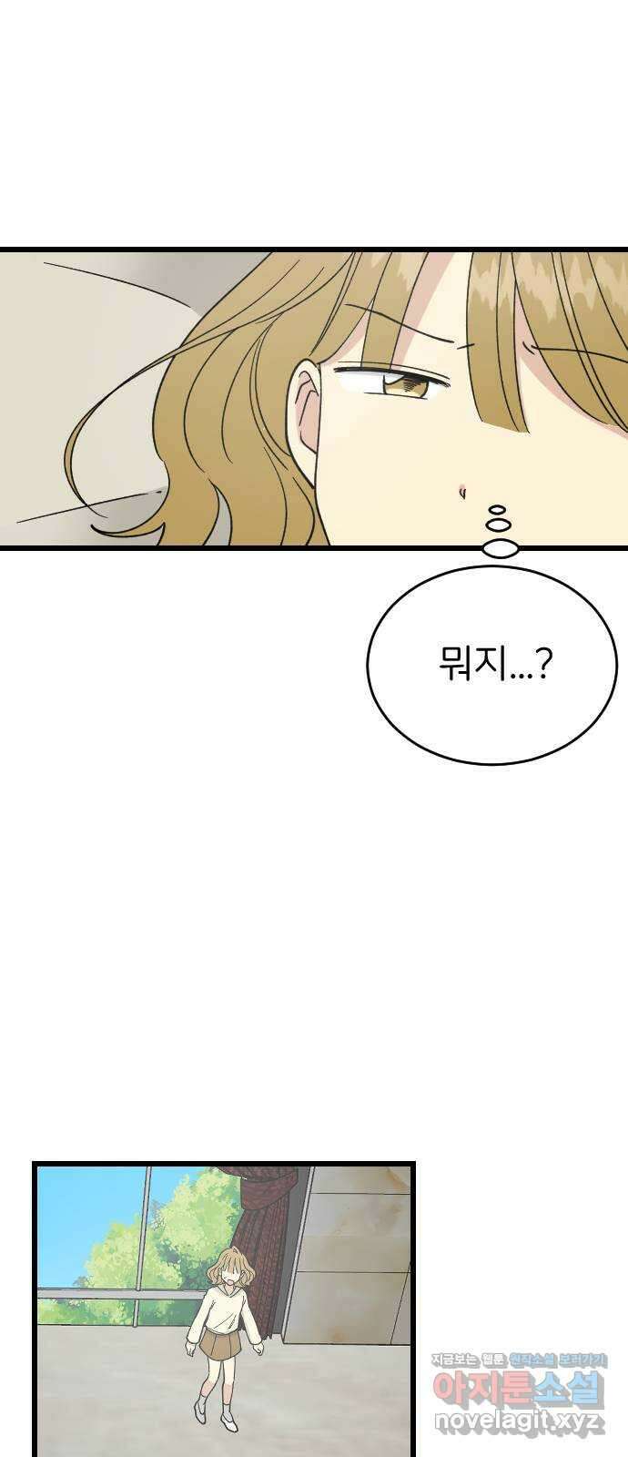 피말리는 과대생활 2화 1