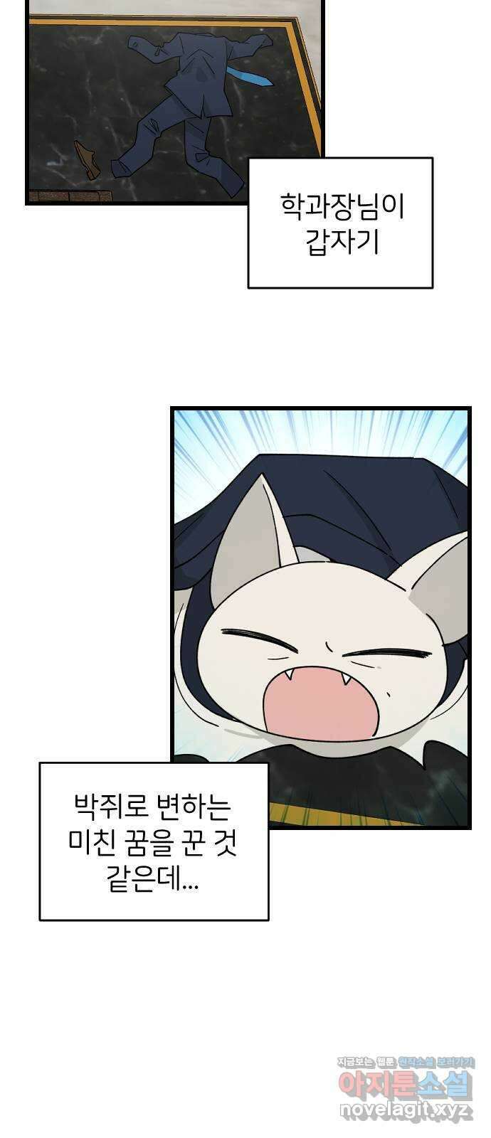 피말리는 과대생활 2화 2