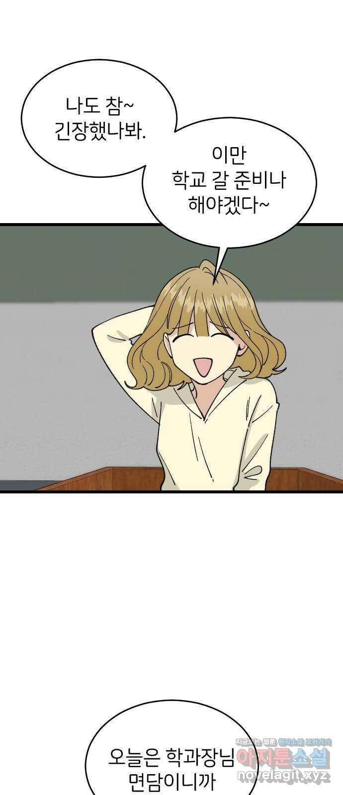 피말리는 과대생활 2화 3