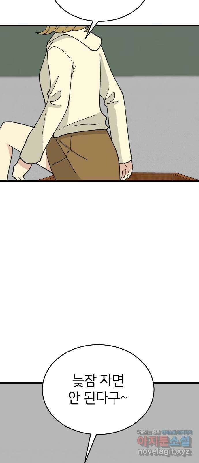피말리는 과대생활 2화 4