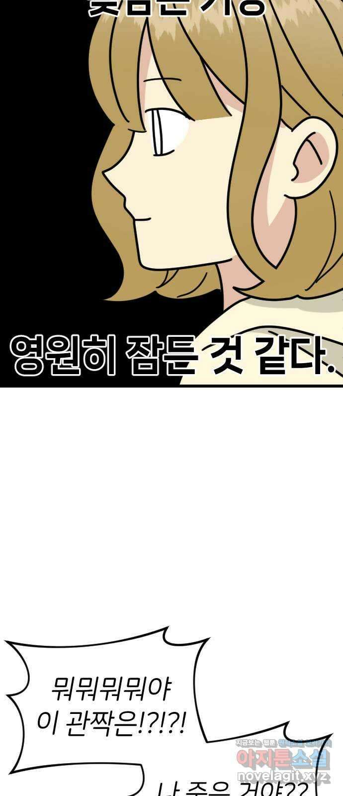 피말리는 과대생활 2화 6