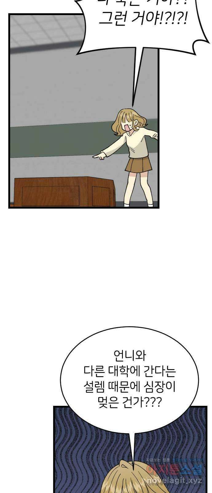 피말리는 과대생활 2화 7