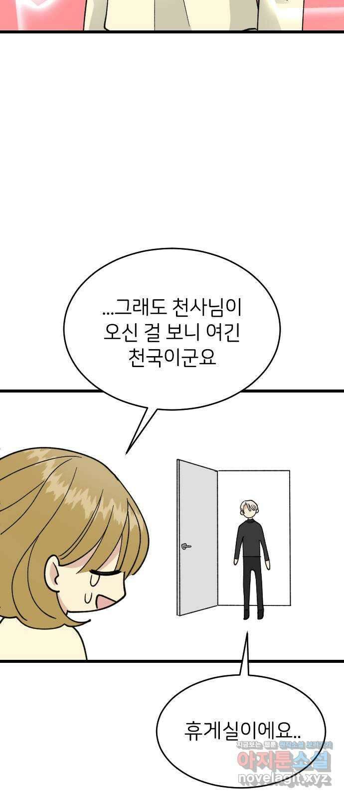 피말리는 과대생활 2화 10