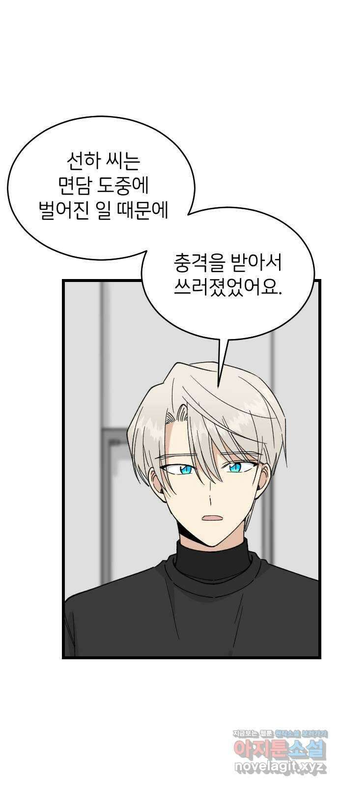 피말리는 과대생활 2화 11