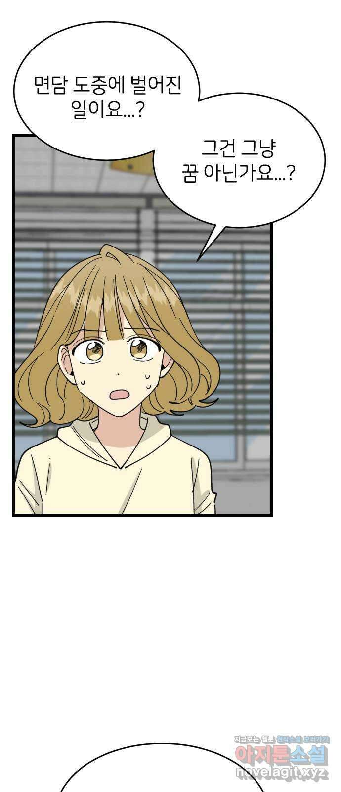 피말리는 과대생활 2화 12