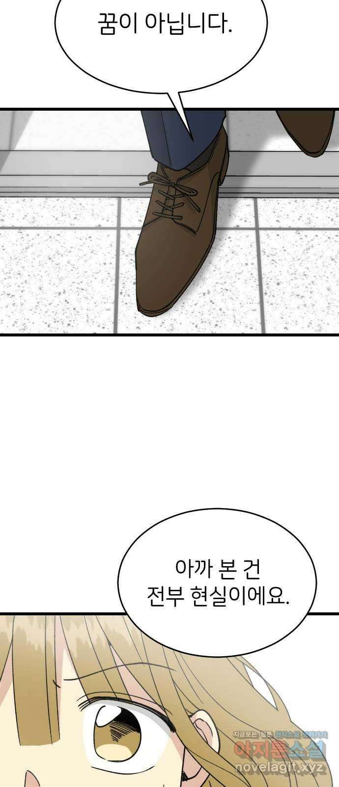 피말리는 과대생활 2화 13