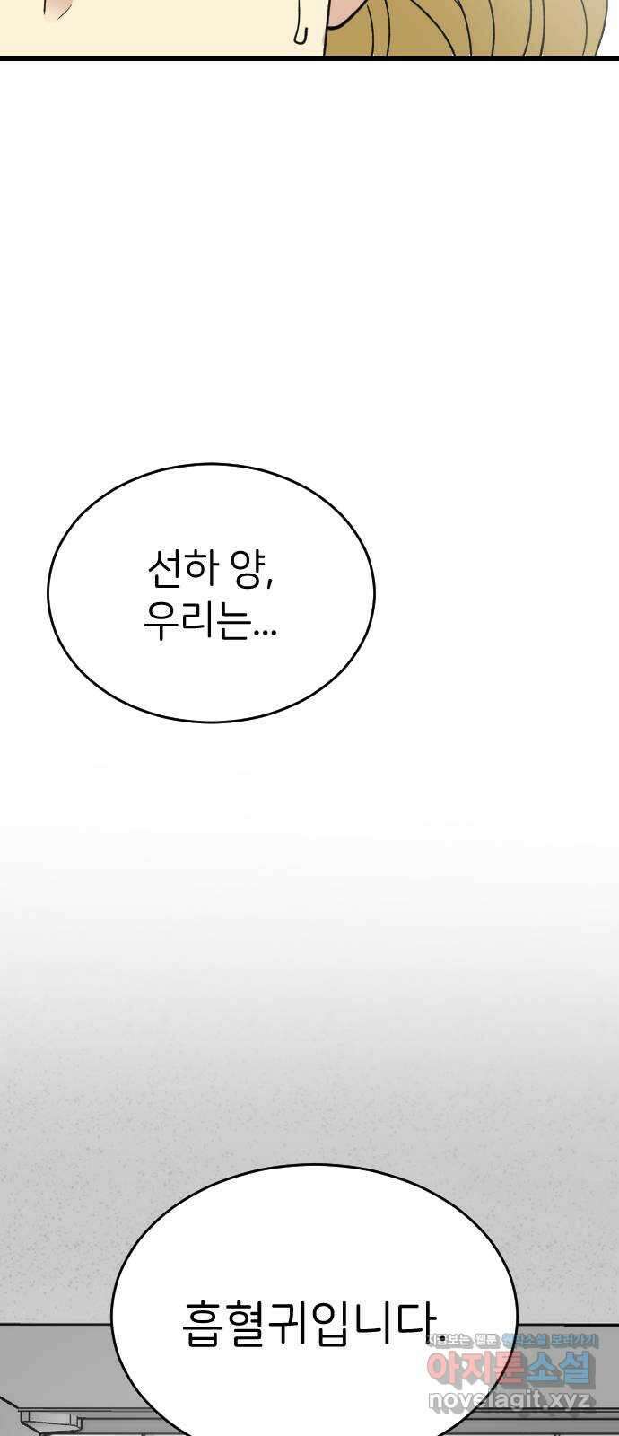 피말리는 과대생활 2화 14