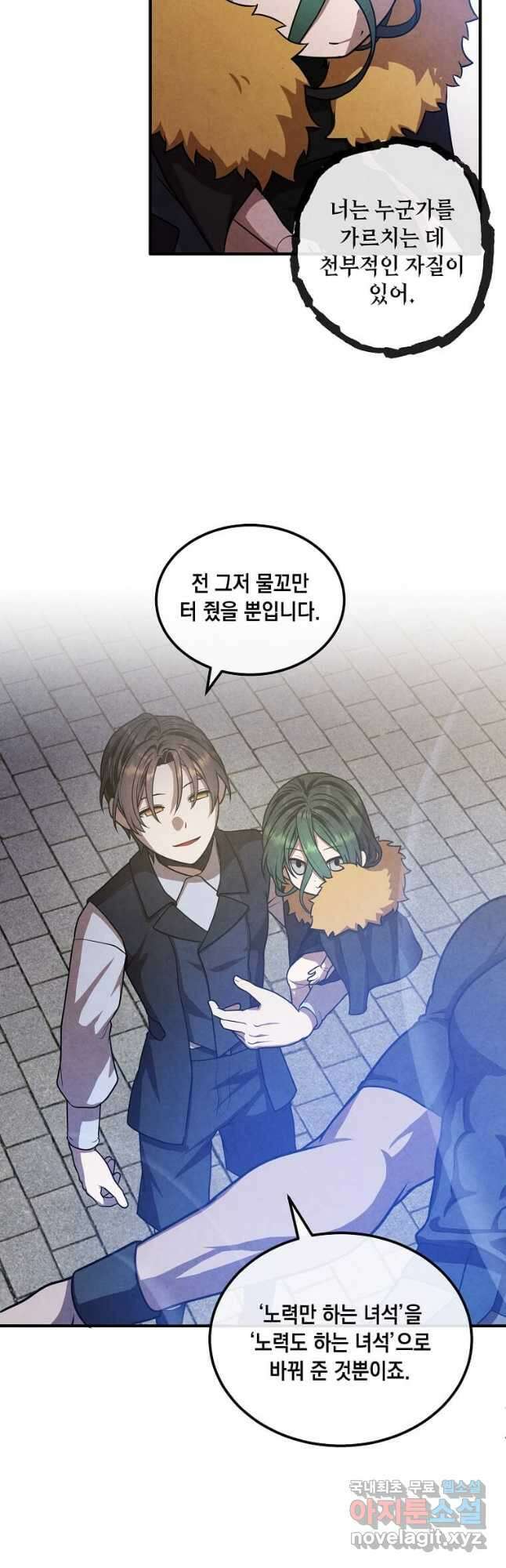 후작가의 역대급 막내아들 109화 4