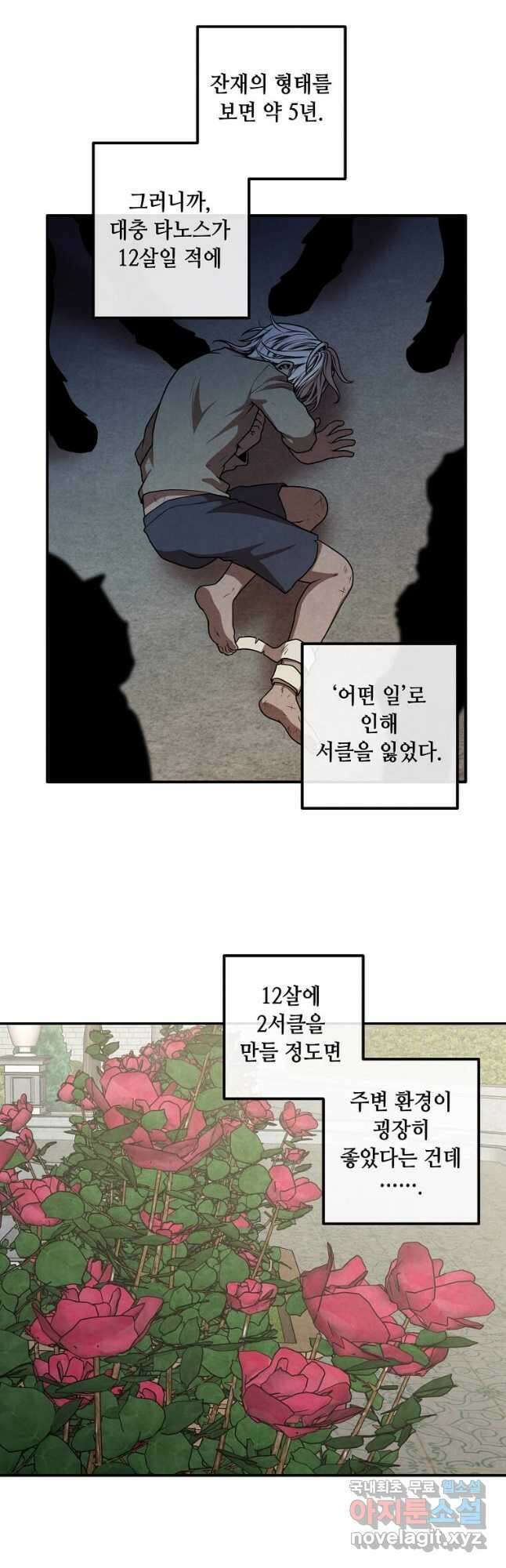 후작가의 역대급 막내아들 109화 7