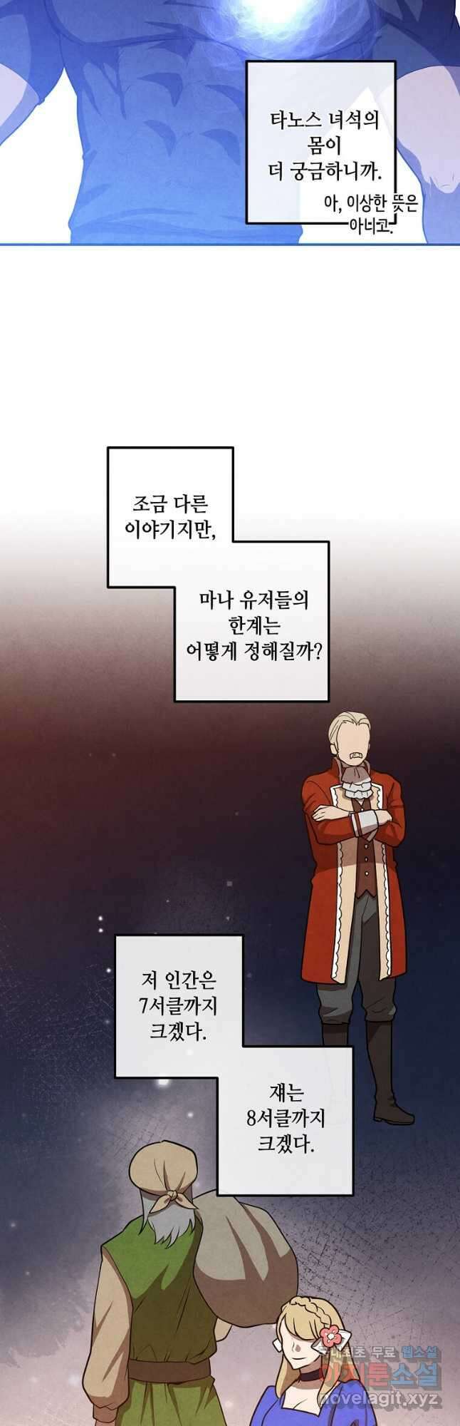 후작가의 역대급 막내아들 109화 10