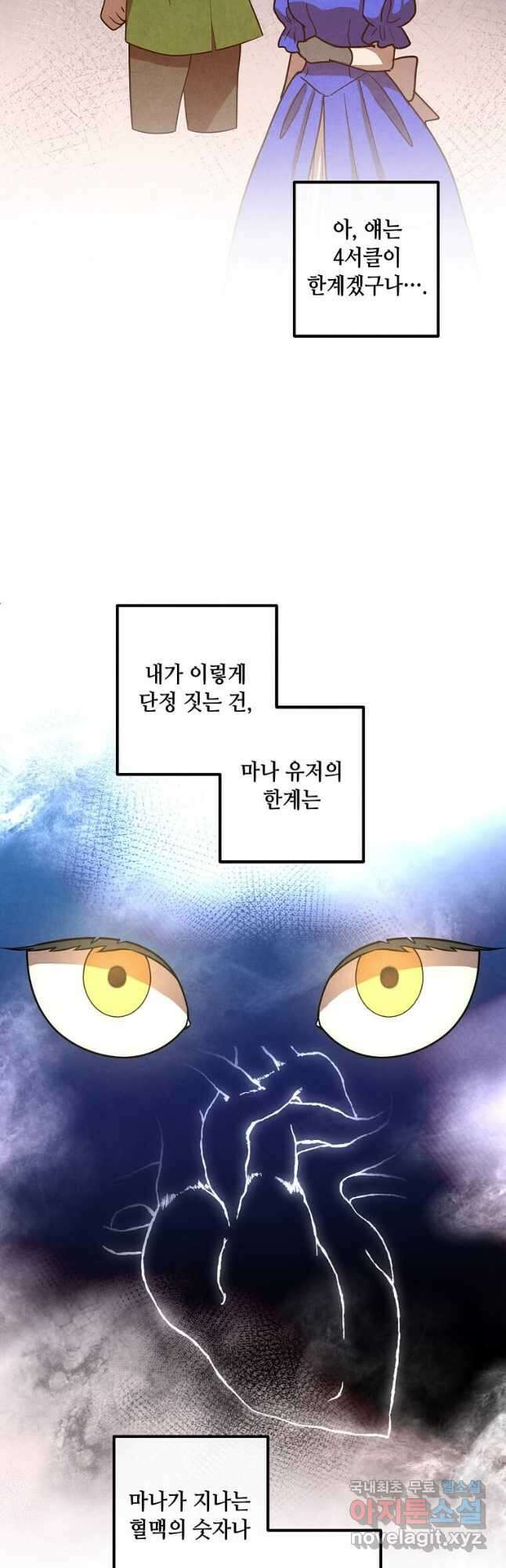 후작가의 역대급 막내아들 109화 11