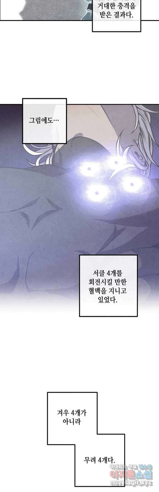 후작가의 역대급 막내아들 109화 13