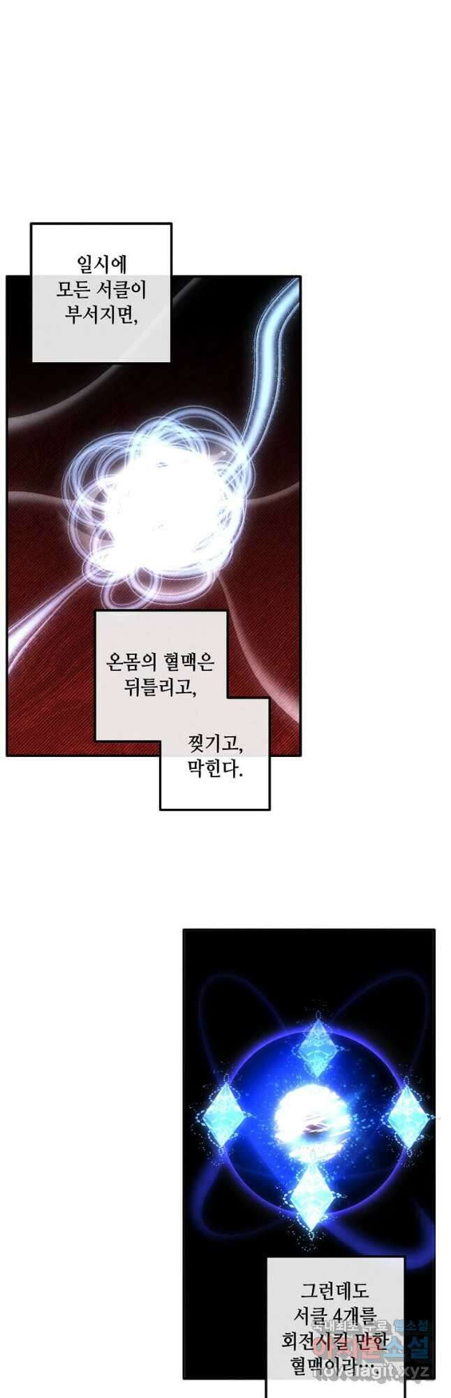 후작가의 역대급 막내아들 109화 14