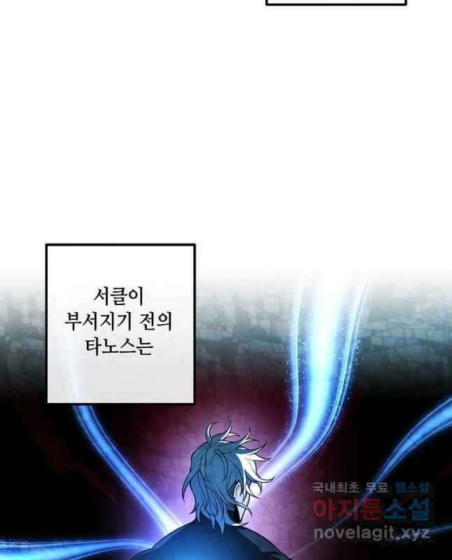 후작가의 역대급 막내아들 109화 15