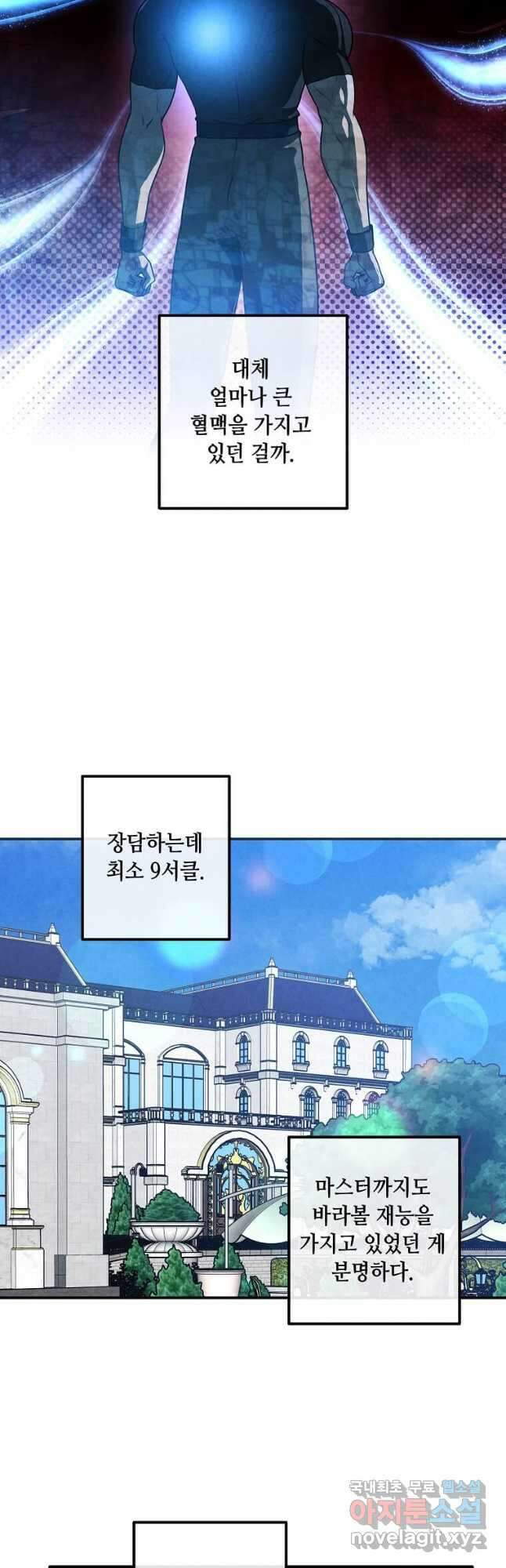 후작가의 역대급 막내아들 109화 16