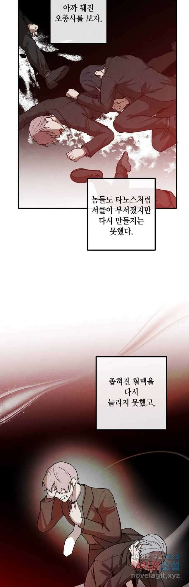 후작가의 역대급 막내아들 109화 17