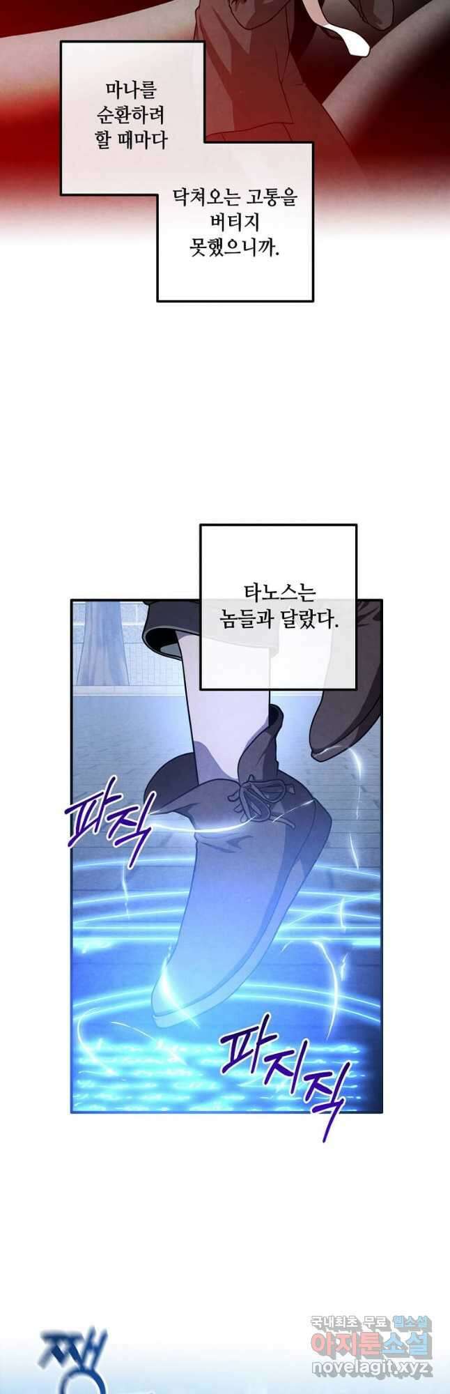 후작가의 역대급 막내아들 109화 18