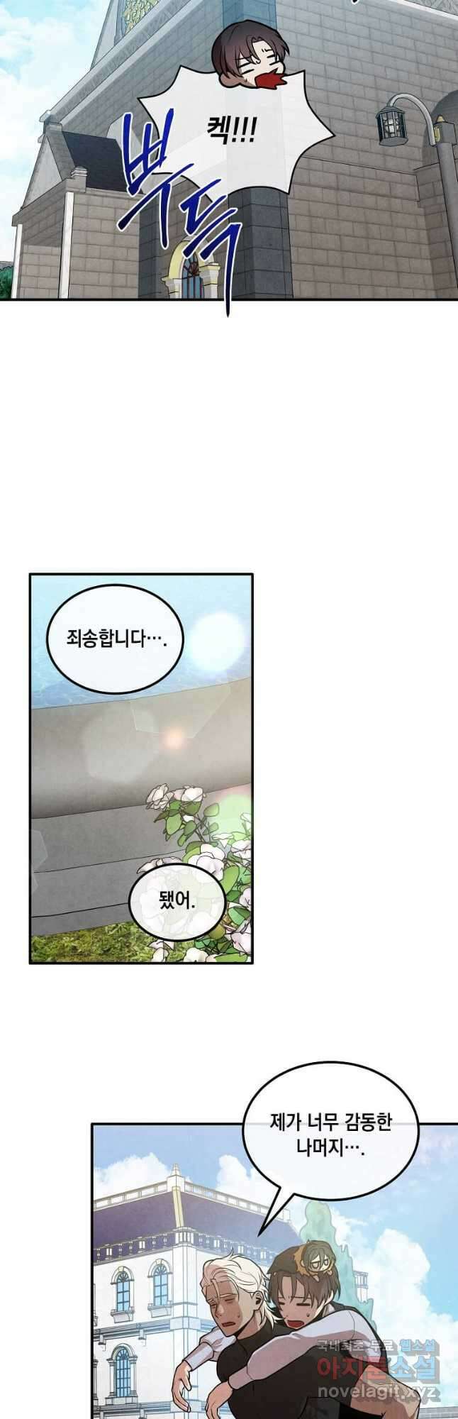 후작가의 역대급 막내아들 109화 34