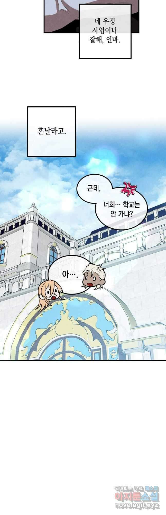 후작가의 역대급 막내아들 109화 37