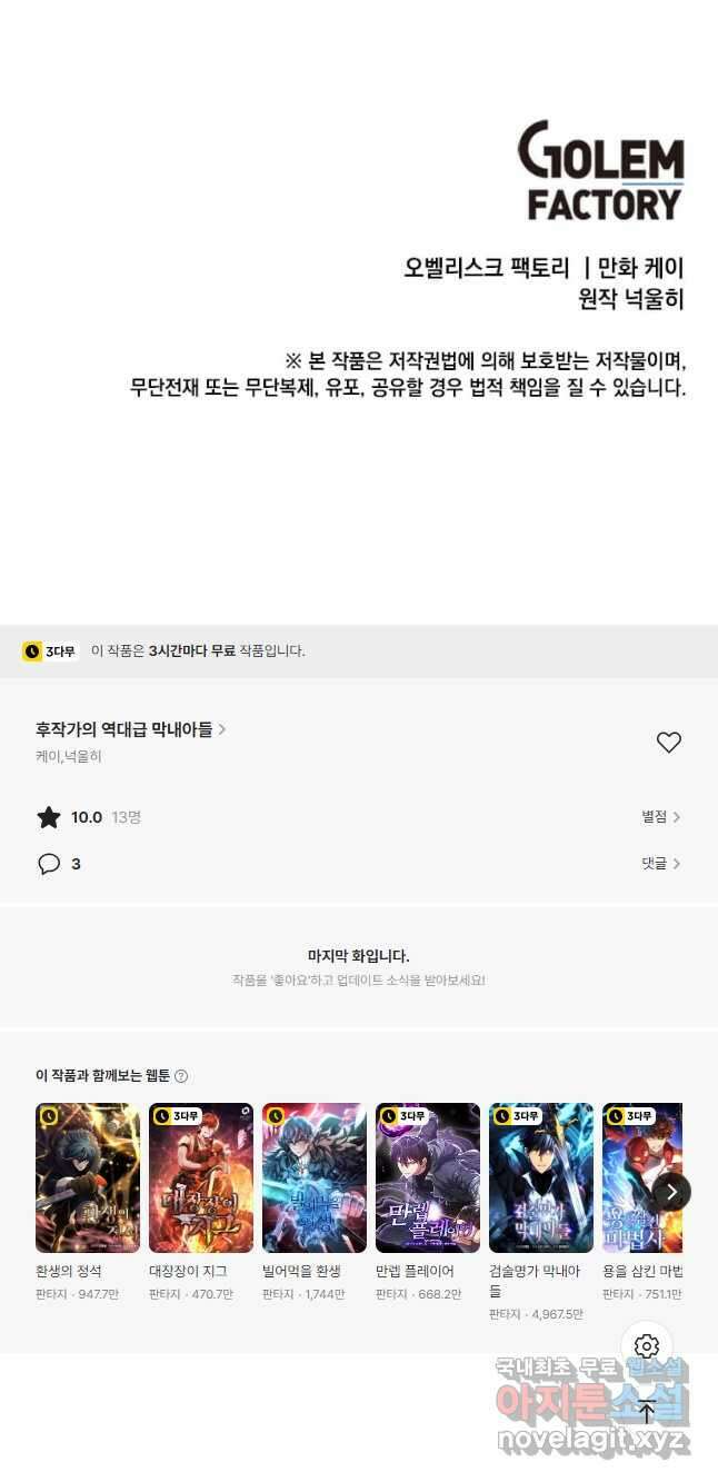 후작가의 역대급 막내아들 109화 38