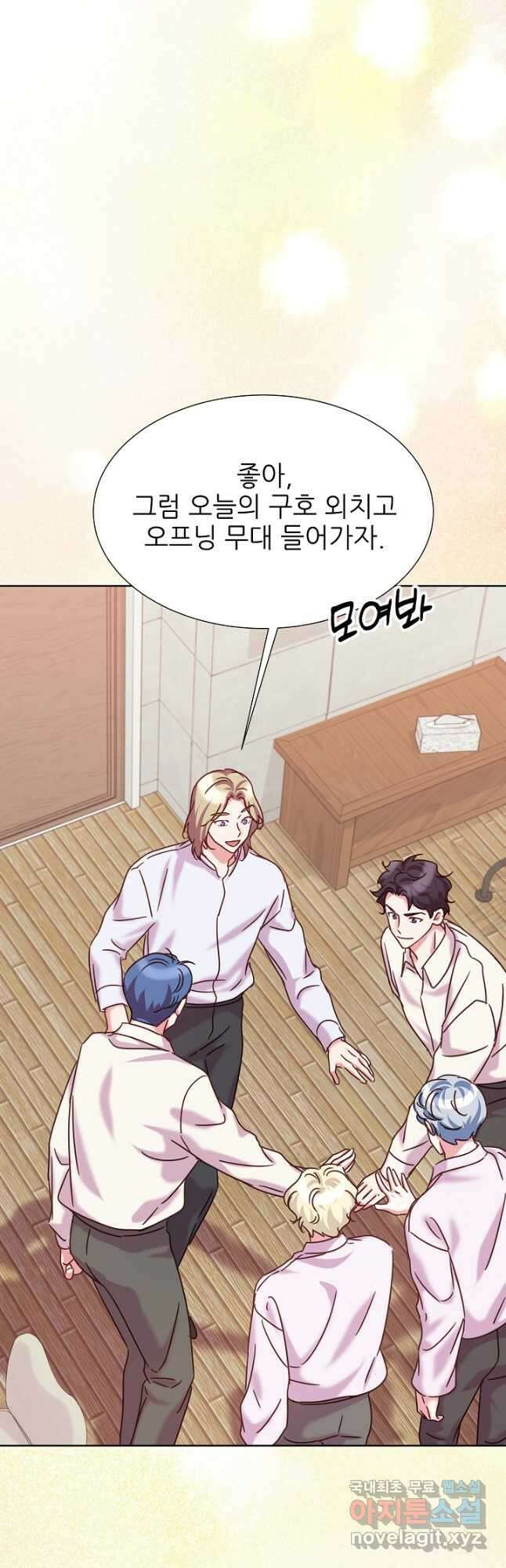 다시 한번 아이돌 132화 11