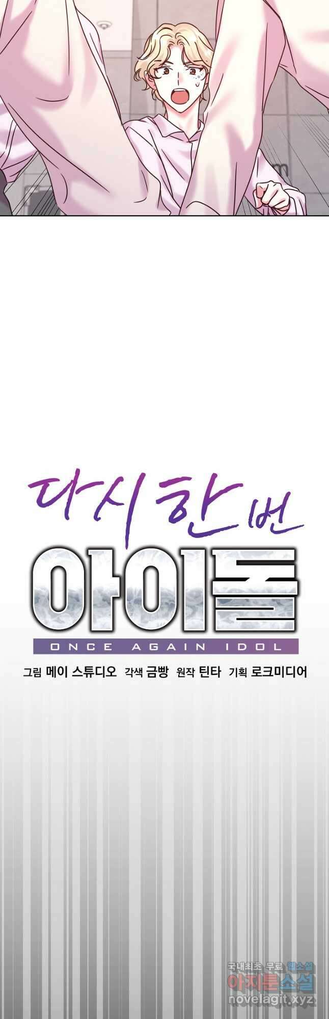 다시 한번 아이돌 132화 14