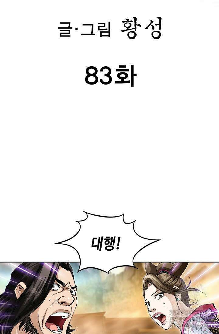 무쌍 83화 2