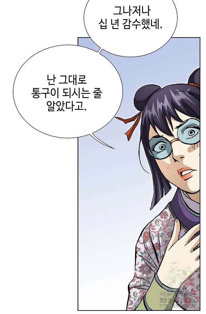 무쌍 83화 9