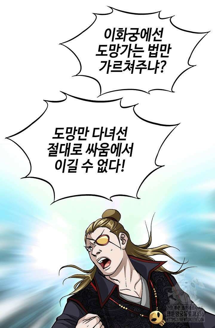 무쌍 83화 10