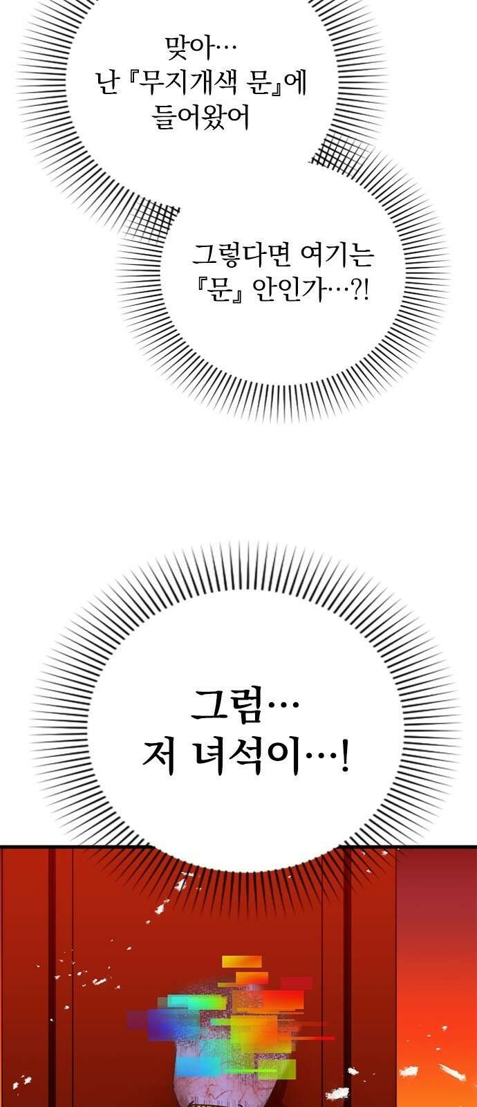 신혈의 구세주 3화 문 의 시련 17